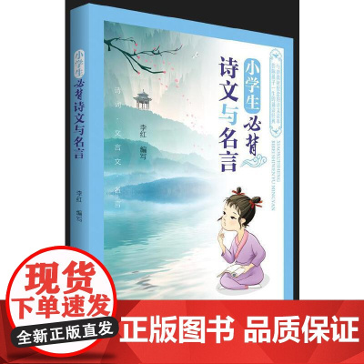 小学生必背诗文与名言