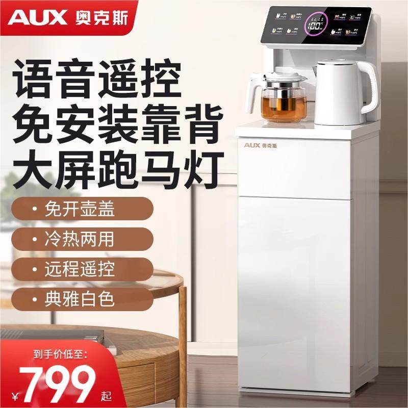 奥克斯茶吧机家用水桶下置全自动智能语音2023新款高端冷热饮水机 冰温热款