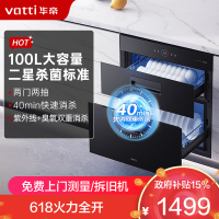 华帝(vatti)100升加大容量 二星级 臭氧+紫外线双重消毒 童锁保护 嵌入式 小尺寸换新 低温消毒柜i13025S