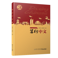 醉染图书笃行中文3/笃行中文9787561583951