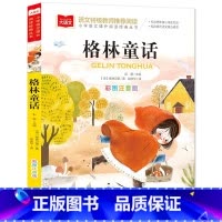 格林童话 [正版] 格林童话全集注音版彩图小学生一二年级课外书阅读名著读本幼儿读物6-8-10岁儿童文学童话故事书籍
