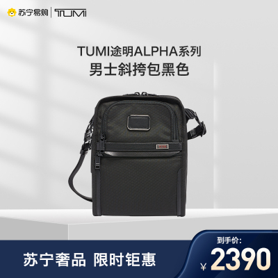TUMI途明ALPHA系列男士斜挎包02203116D3-黑色
