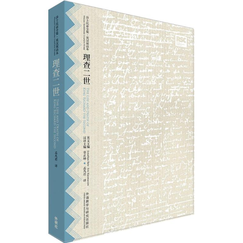 [M]理查二世-9787513567800