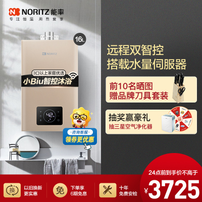 能率(NORITZ)16升燃气热水器GQ-16W38AFEX 远程操控 水量伺服器 天然气热水器 恒温热水器