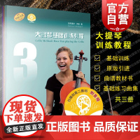 大提琴基础训练教程123附音频 大提琴乐器乐队训练基础练习教程曲谱教材书大提琴入门初级曲集原版引进上海音乐出版社