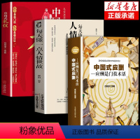 [正版]3册 中国式应酬每天懂一点人情世故 社交礼仪教养书酒桌文化的书籍酒桌餐桌酒局话术懂点礼仪常识交际职场全书场面话