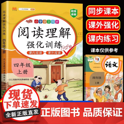阅读理解专项训练书小学生四年级上册下册课外强化训练题语文人教版看图写话每日一练4年级真题100篇同步练习册一本阶梯答题技
