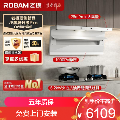老板(Robam)白色烟灶套装[小黑翼]油烟机 26m³超薄顶侧双吸 烟灶套餐27A16-D1P+57BA(天然气