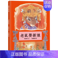 老鼠娶新娘 绘本 [正版]鸭子骑车记 绘本精装 凯迪克大奖童书卡通动漫图画书儿童故事书一年级二年级小学生课外阅读必读书籍