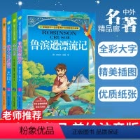 [正版]鲁滨逊飘流记+金银岛+吹牛大王历险记+童年五本套彩绘全集注音版原版原著小学少儿读物课外阅读书籍书籍排行榜