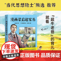 漫画梁启超家书 梁启超 著 动漫