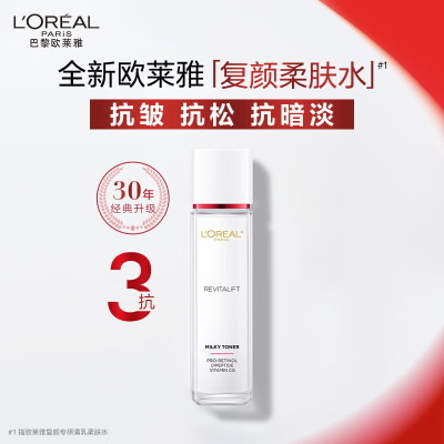 欧莱雅复颜柔肤水175ml补水保湿抗皱爽肤水化妆品护肤品七夕情人节礼物