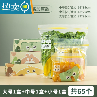 敬平保鲜袋家用冰箱专用加厚密封袋食物冷冻收纳密实袋自带封口 小中大各1盒(共65个) 1