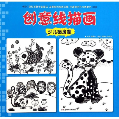 [M]少儿画启蒙-9787535672445