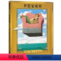 梦想家威利 [正版]成长励志自信 魔术师威利蒲蒲兰绘本馆 0-3-6周岁岁幼儿园大小班早教启蒙亲子互动阅读睡前图画故事书