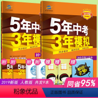 [正版]2020新版5年中考3年模拟九年级下册历史道德与法治全套2本人教版五年中考三年模拟初中9下政治历史练习册53辅