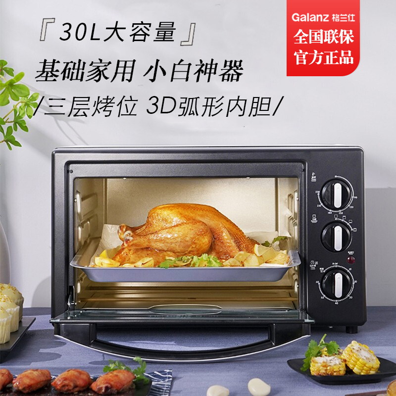 格兰仕(galanz)电烤箱 全网人气家用烘焙烤箱30升上下发热管 多层烤位