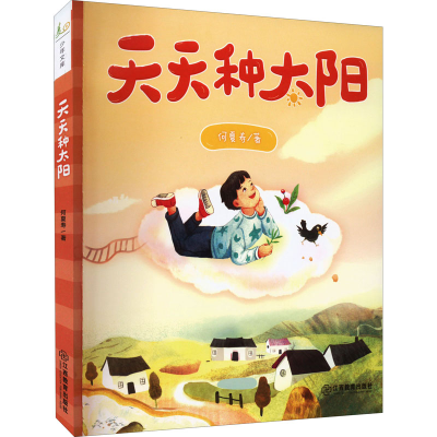 醉染图书天天种太阳97875705308