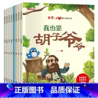 (第5辑)金波成长暖心教育绘本 全8册 [正版]名家获奖绘本3–6岁 4-5岁儿童绘本3一6幼儿园绘本阅读 幼儿早教宝宝