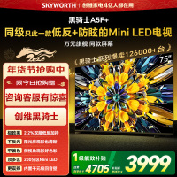创维75英寸 75黑骑士A5F+极黑广角类纸屏 Mini LED 内置千元回音壁 护眼 超清 高配 国家补贴 一级能效