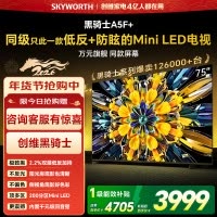 创维75英寸 75黑骑士A5F+极黑广角类纸屏 Mini LED 内置千元回音壁 护眼 超清 高配 国家补贴 一级能效