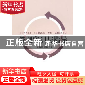 正版 管理实训与指导 程超,何静主编 对外经济贸易大学出版社 97