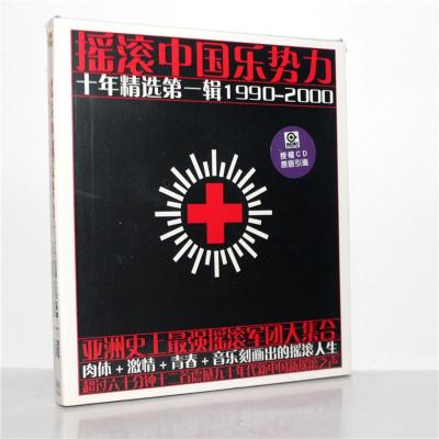 摇滚中国乐势力十年精选第一辑1990-2000CD