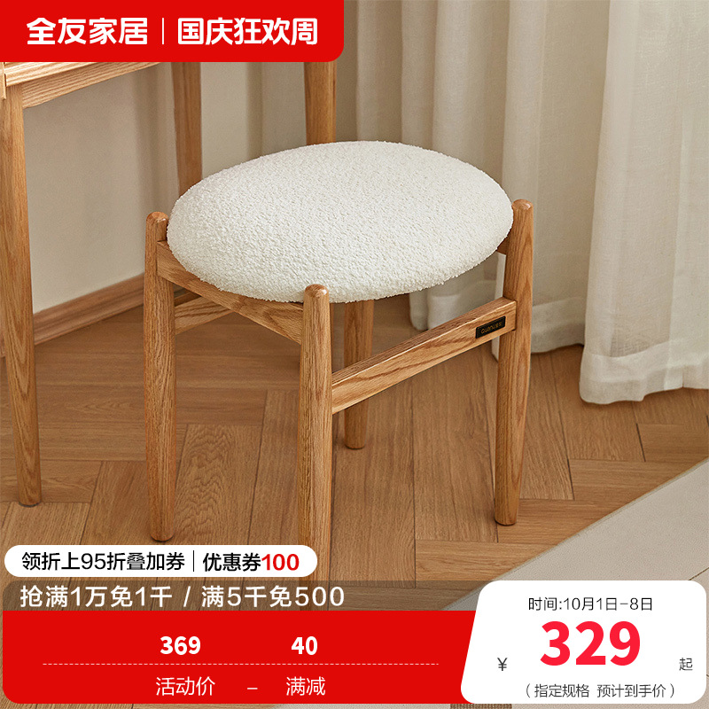 全友家居现代简约梳妆化妆凳家用换鞋小圆凳软包小凳子家具