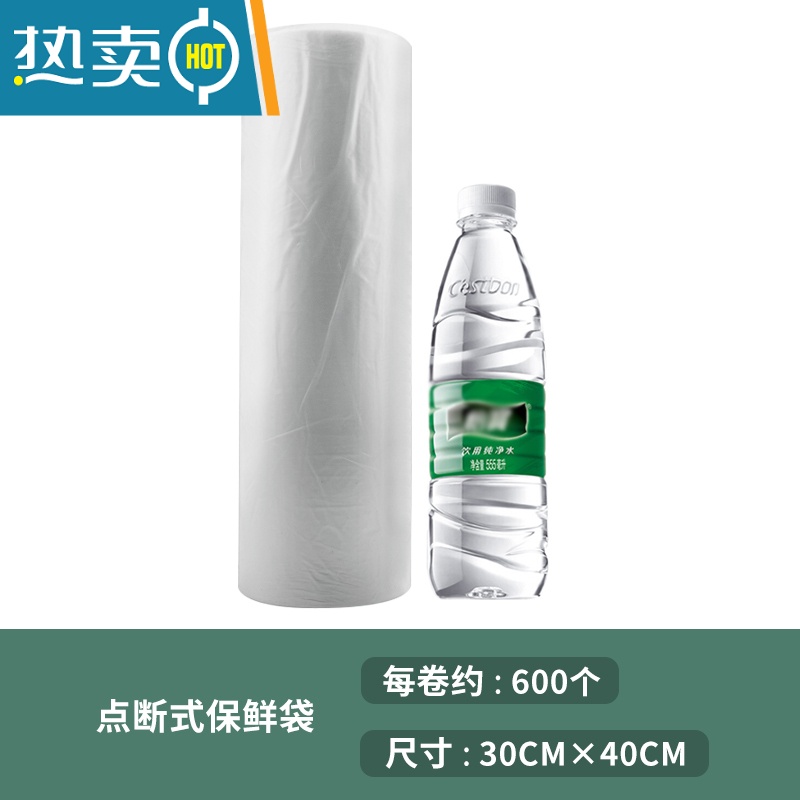 敬平超市专用连卷袋子手撕袋保鲜袋大小号加厚点断式卷筒购物袋 30*40(全白色)2公斤 1