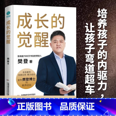 [樊登推荐]成长觉醒 [正版]抖音同款儿童防拐防骗趣味漫画书籍 提高孩子的安全警惕性 遇到危险学会自救 男孩女孩要学会保