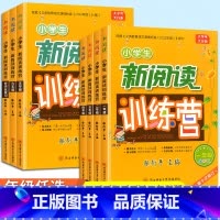 新阅读训练营 小学三年级 [正版]新版小学生新阅读训练营第十次修订一年级二年级三年级四五六年级上册下册语文课外阅读理解强
