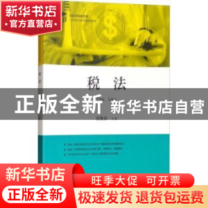 正版 税法 张俊清主编 上海财经大学出版社 9787564229474 书籍