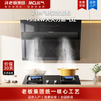 名气烟灶套装A308+A6107B 21m³大吸力小尺寸油烟机搭配5.2kW大火力猛火灶A6107B