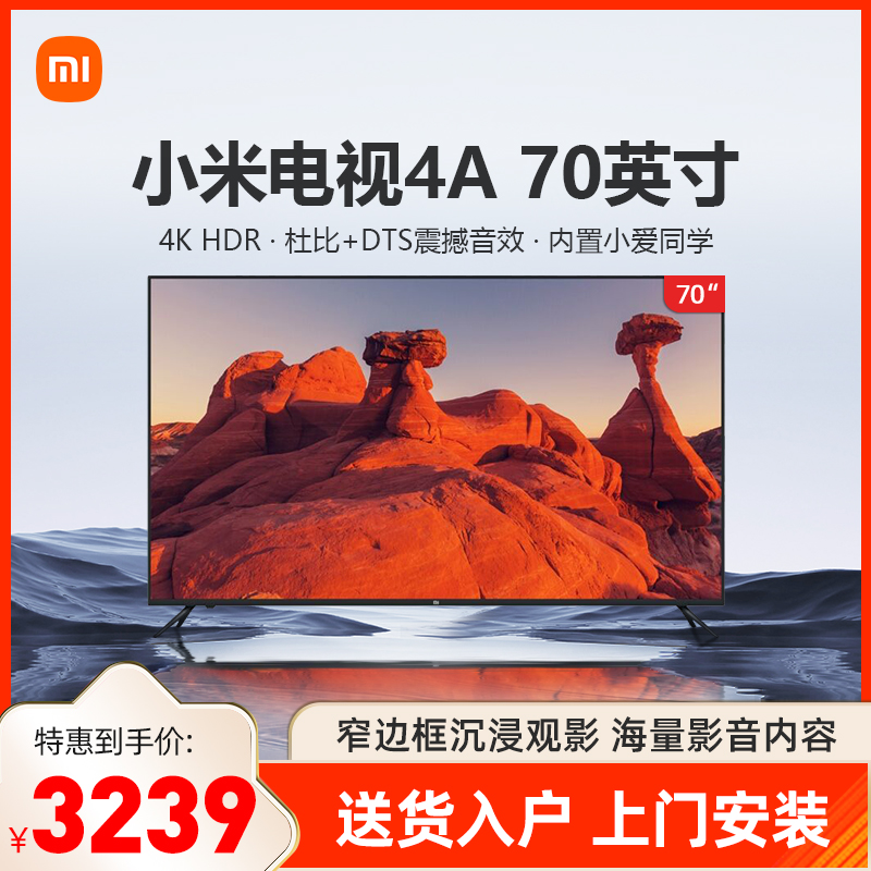 【旗舰店】小米电视4a 70英寸巨屏 4k超高清hdr内置小爱同学 2gb 16gb