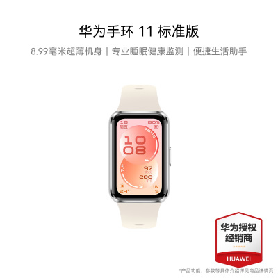 华为手环11 标准版 CDY-B29 悦动白 银色铝合金表壳+白色氟橡胶表带