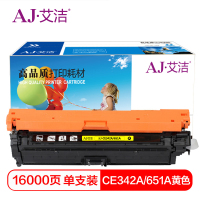 艾洁 CE342A(651A)硒鼓黄色 适用惠普HP M775dn M775z M775f 651A 打印机