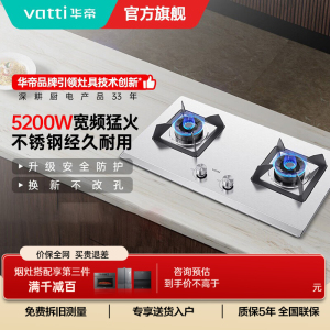 华帝(vatti)燃气灶天然气灶家用台嵌两用双眼灶台不锈钢面板5.2kW猛火换灶不改孔i10065A(液化气咨询客服)