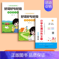 [四年级]满分作文+好词好句 [正版]3-6年级语文同步满分作文练字帖小学生字帖三年级四五六年级上下册好词好句好段摘抄素