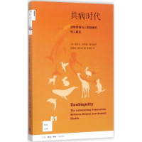 醉染图书共病时代9787108059376