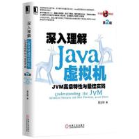 正版新书]深入理解JAVA虚拟机:JVM高级特性与最佳实践(第2版)周