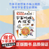 宇宙地球大探索3-6年级星火阅读书目山东暑假阅读三四五六年级小学生课外阅读书籍9-12岁儿童文学故事小说正版