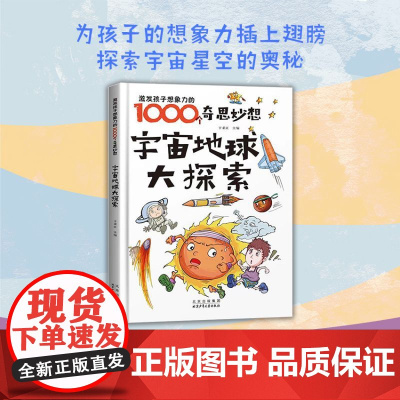 宇宙地球大探索3-6年级星火阅读书目山东暑假阅读三四五六年级小学生课外阅读书籍9-12岁儿童文学故事小说正版