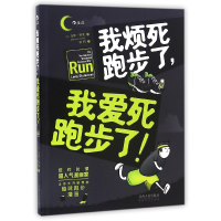 音像我烦死跑步了我爱死跑步了(美)马修·因曼|译者:杨轲