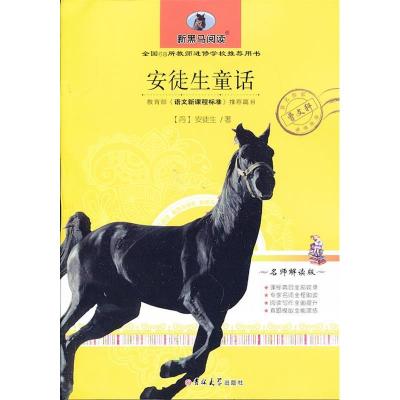 正版新书]安徒生童话(中小学版)安徒生 (Andersen H.C.) 邓峰9
