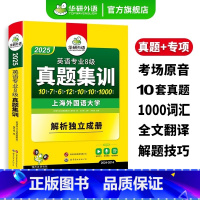 [正版]专八真题集训备考2025英语专业八级历年真题试卷词汇单词阅读理解听力改错翻译写作文模拟题专项训练书全套tem8