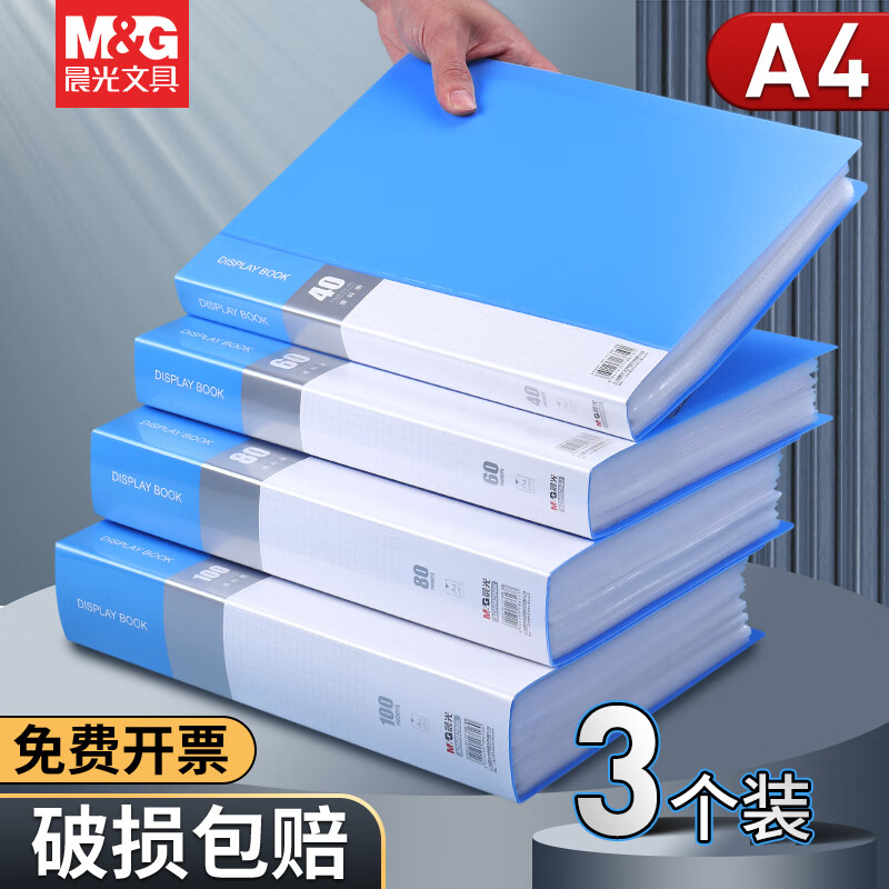 晨光(M&G)睿明系列60页资料册蓝ADM929BJ(DS)