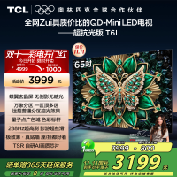 TCL电视 65T6L 65英寸 QD-Mini LED 万象分区 QLED量子点 绚彩XDR 1100nits 超薄