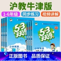 3科 [沪教牛津]英语+人教语文+苏教数学 一年级下 [正版]沪教牛津版小学53天天练一二三四五六年级上册下册语文数学英