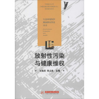 放射性污染与健康维权6Q21Z5