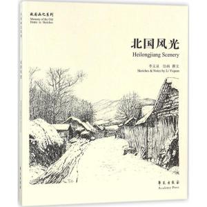 正版新书]北国风光李义泉9787507752236